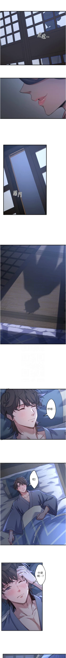 Page 52 of 秘密温泉:混汤旅馆 | 秘密溫泉:混湯旅館 1-9