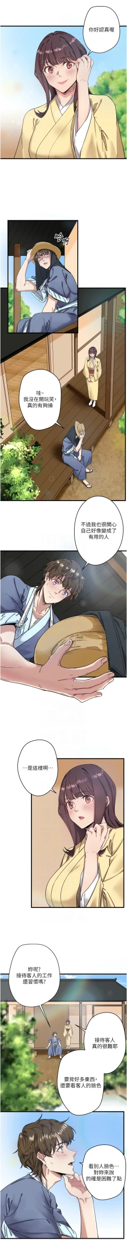 Page 82 of 秘密温泉:混汤旅馆 | 秘密溫泉:混湯旅館 1-9