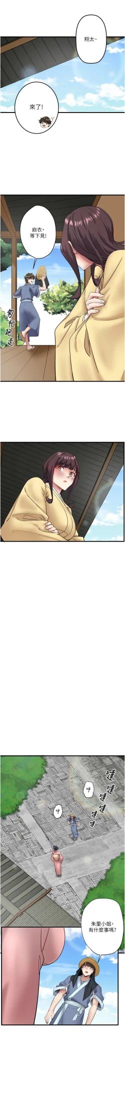 Page 84 of 秘密温泉:混汤旅馆 | 秘密溫泉:混湯旅館 1-9