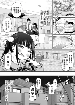 Page 2 of Osan wa Jirai-kei | 老婆是地雷系