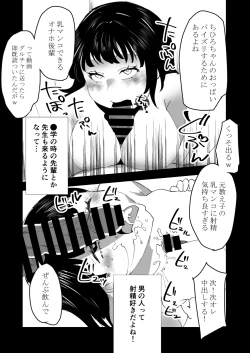 Page 13 of なんでもしちゃうちひろちゃん