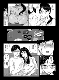 Page 9 of げーみんぐはーれむ4.5 OLのまゆむさんはなかまをよんだ!