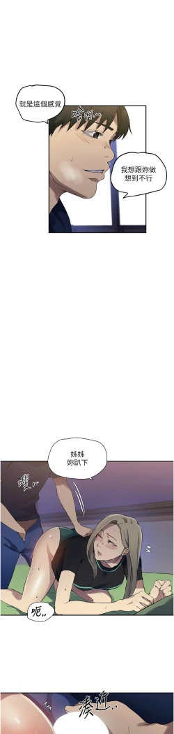 Page 118 of 秘密教学/The Class Of The Secret 241-248