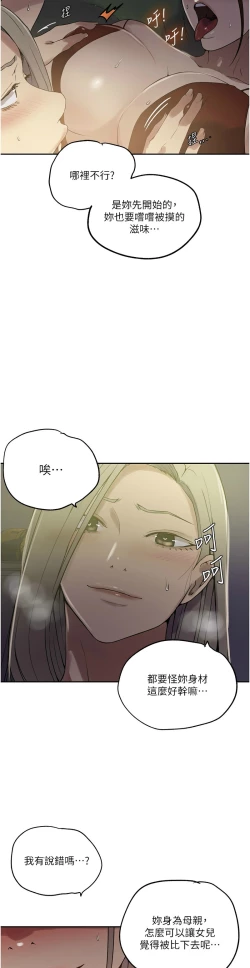 Page 172 of 秘密教学/The Class Of The Secret 241-248