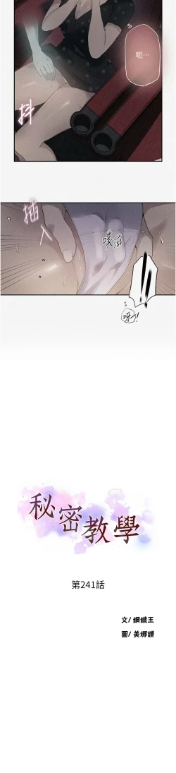 Page 3 of 秘密教学/The Class Of The Secret 241-248