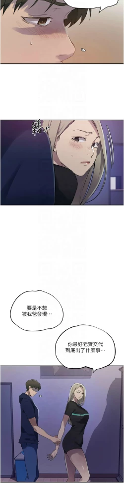 Page 97 of 秘密教学/The Class Of The Secret 241-248