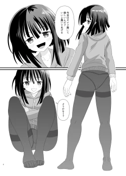 Page 2 of タイツでごしごし