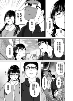 Page 71 of オタク友達とのセックスは最高に気持ちいい