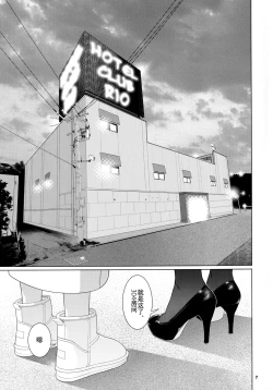 Page 108 of Otonano Omochiya 24 Futaba no Ohanashi Matome 4
