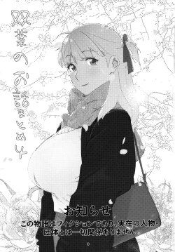 Page 2 of Otonano Omochiya 24 Futaba no Ohanashi Matome 4