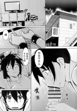 Page 6 of Otonano Omochiya 24 Futaba no Ohanashi Matome 4