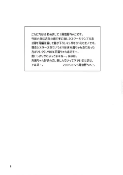 Page 8 of School Rumble - Pepper Box