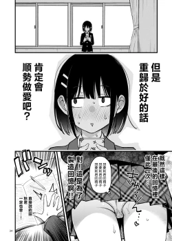 Page 36 of Shojo ga Doutei to no Hatsutaiken de Mezamechau Hanashi 3 | 与处男初体验时觉醒的处女 3