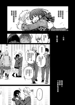 Page 43 of Shojo ga Doutei to no Hatsutaiken de Mezamechau Hanashi 3 | 与处男初体验时觉醒的处女 3