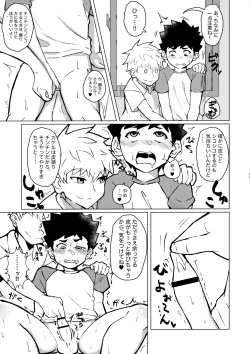 Page 12 of Mesu Ochi Roku