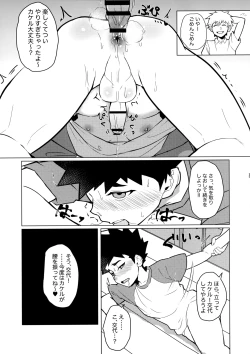 Page 28 of Mesu Ochi Roku