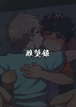 Page 34 of Mesu Ochi Roku