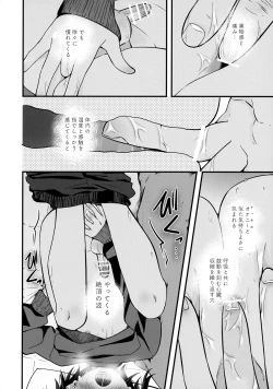 Page 21 of Junjou Thoroughbred Zaiaku no Onanii-hen