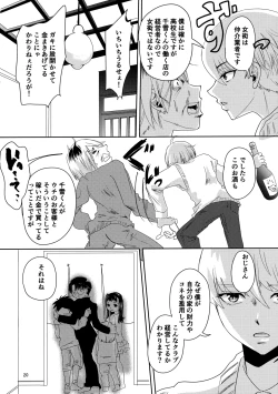 Page 19 of Koi Suru Working Doll