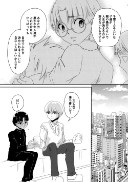 Page 20 of Koi Suru Working Doll