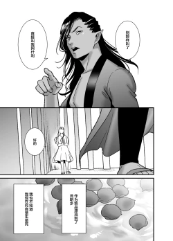 Page 67 of mizugamisama no ose no mama ni| 谨遵水神大人的命令