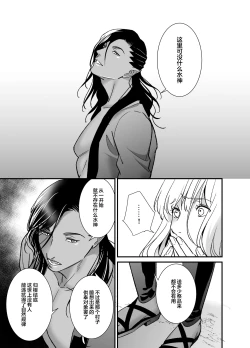 Page 9 of mizugamisama no ose no mama ni| 谨遵水神大人的命令
