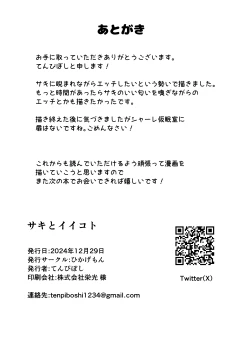 Page 25 of Saki to Iikoto