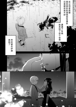 Page 10 of hanayome wa majo ni suru nakimushi onna to toshishita yandere oji | 把新娘变成魔女，爱哭鬼女孩和年下病娇王子