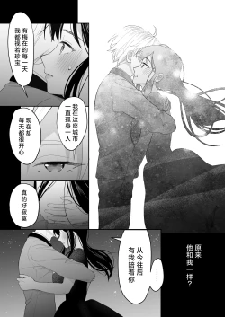 Page 16 of hanayome wa majo ni suru nakimushi onna to toshishita yandere oji | 把新娘变成魔女，爱哭鬼女孩和年下病娇王子