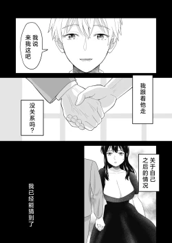 Page 38 of hanayome wa majo ni suru nakimushi onna to toshishita yandere oji | 把新娘变成魔女，爱哭鬼女孩和年下病娇王子