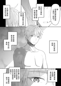 Page 53 of hanayome wa majo ni suru nakimushi onna to toshishita yandere oji | 把新娘变成魔女，爱哭鬼女孩和年下病娇王子