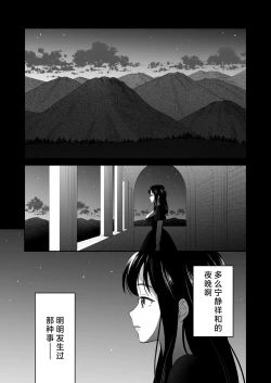 Page 8 of hanayome wa majo ni suru nakimushi onna to toshishita yandere oji | 把新娘变成魔女，爱哭鬼女孩和年下病娇王子