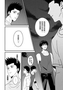 Page 15 of One more game - Slam dunk doujinshi