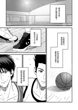 Page 24 of One more game - Slam dunk doujinshi