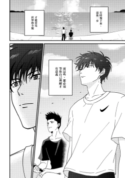 Page 25 of One more game - Slam dunk doujinshi