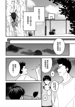 Page 31 of One more game - Slam dunk doujinshi