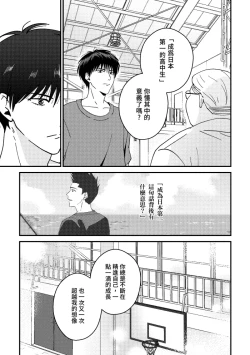 Page 36 of One more game - Slam dunk doujinshi