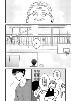Page 39 of One more game - Slam dunk doujinshi