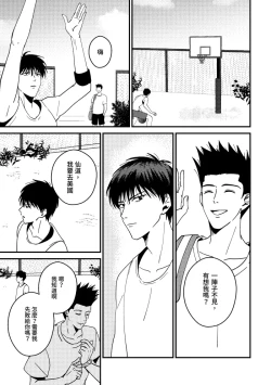 Page 42 of One more game - Slam dunk doujinshi