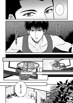Page 7 of One more game - Slam dunk doujinshi