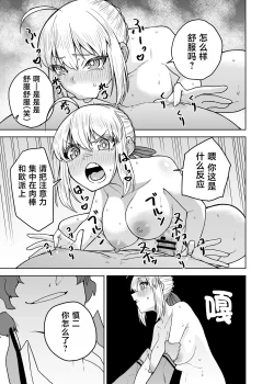Page 15 of Saber ga Wakame ni NTR Hon