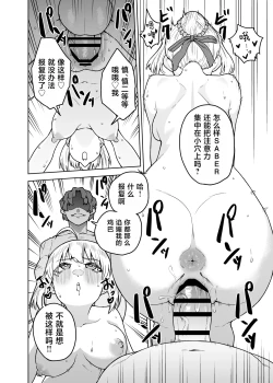 Page 16 of Saber ga Wakame ni NTR Hon