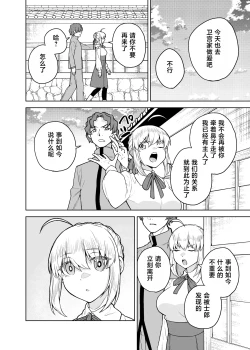 Page 20 of Saber ga Wakame ni NTR Hon