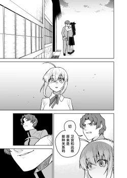 Page 21 of Saber ga Wakame ni NTR Hon
