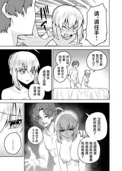 Page 23 of Saber ga Wakame ni NTR Hon