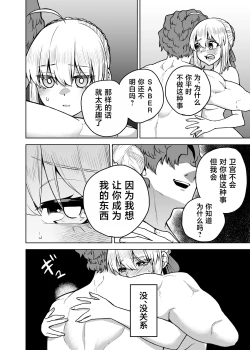 Page 26 of Saber ga Wakame ni NTR Hon