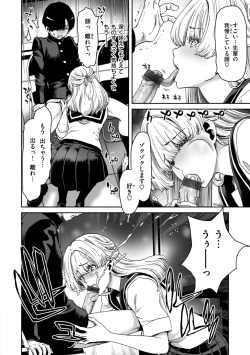 Page 88 of Kimi o Otoshitai Akashi