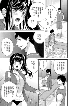 Page 132 of InCha Yuutousei no Seikou Taiken