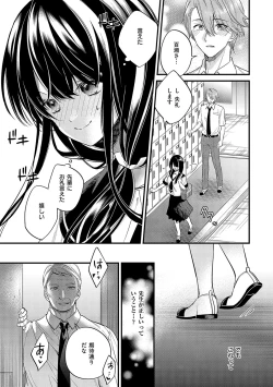 Page 16 of InCha Yuutousei no Seikou Taiken