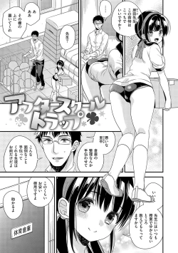 Page 214 of InCha Yuutousei no Seikou Taiken